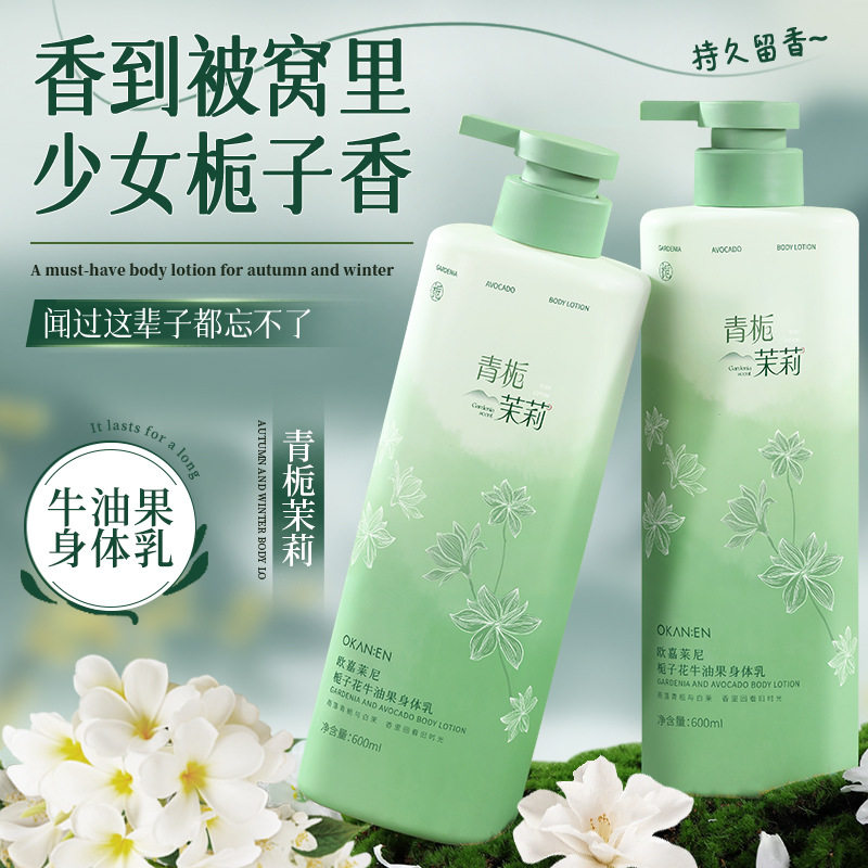 欧嘉莱尼栀子花牛油果身体乳大容量600ml烟酰胺甘油保湿润肤乳