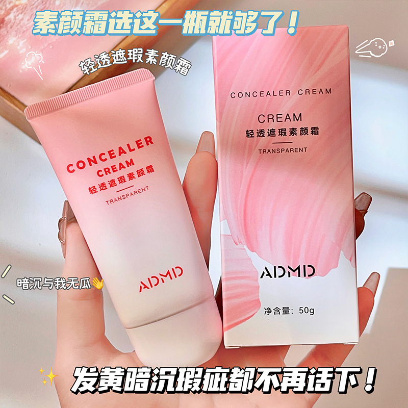 ADMD轻透遮瑕素颜霜自然提靓肤色水润素颜不假白面部素颜霜女