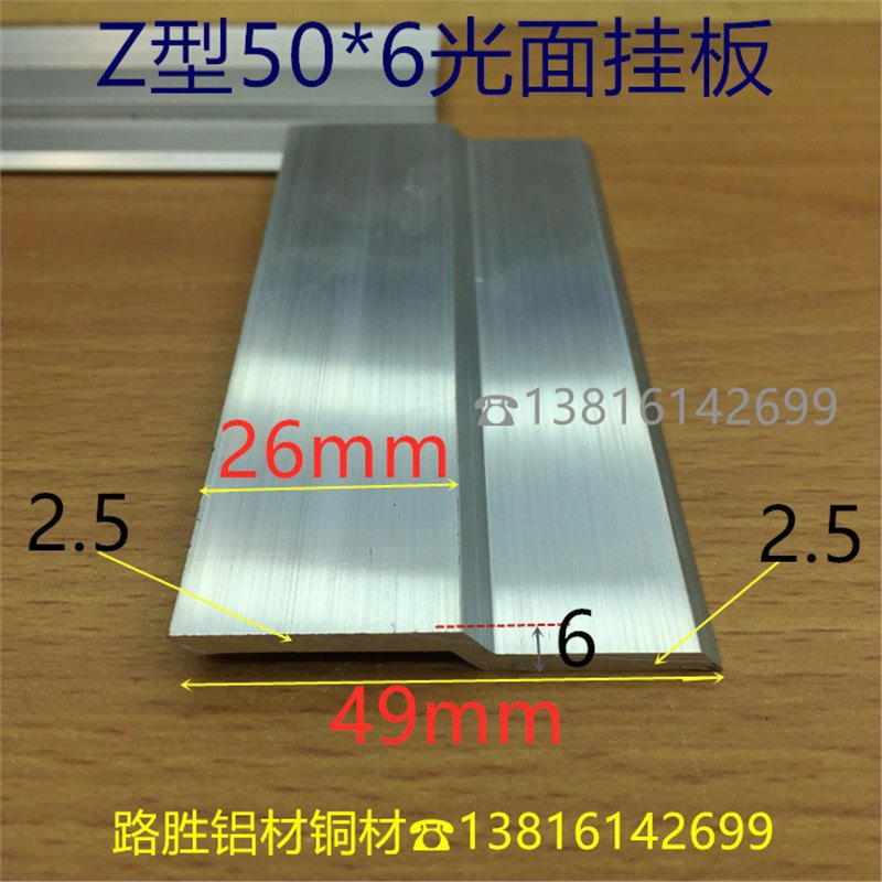 Z字铝Z型50*6厚2.5mmZ形光面挂板压板铝合金挂插板座铝型材一米价
