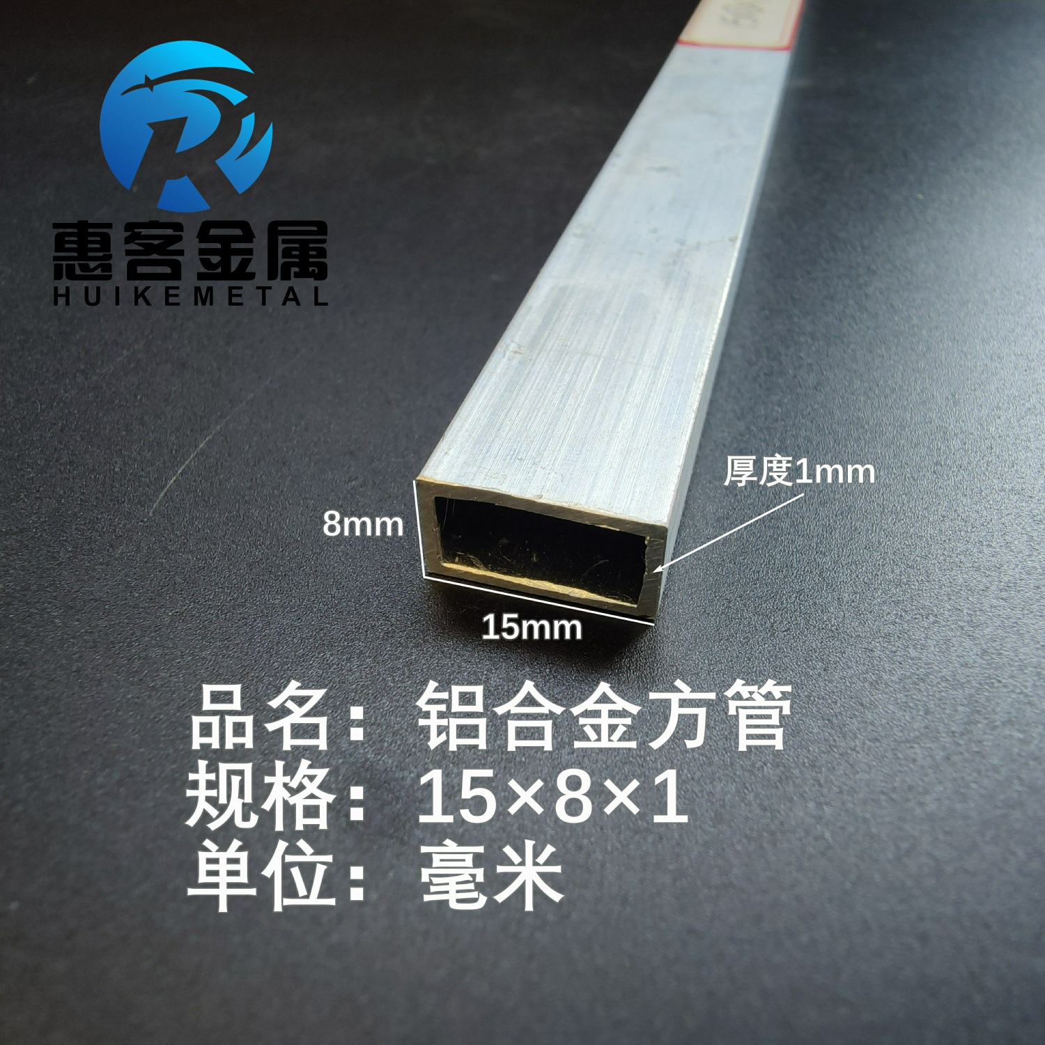 铝合金方管15*8*1铝方通铝扁通铝材铝方管铝合金矩形管方铝管