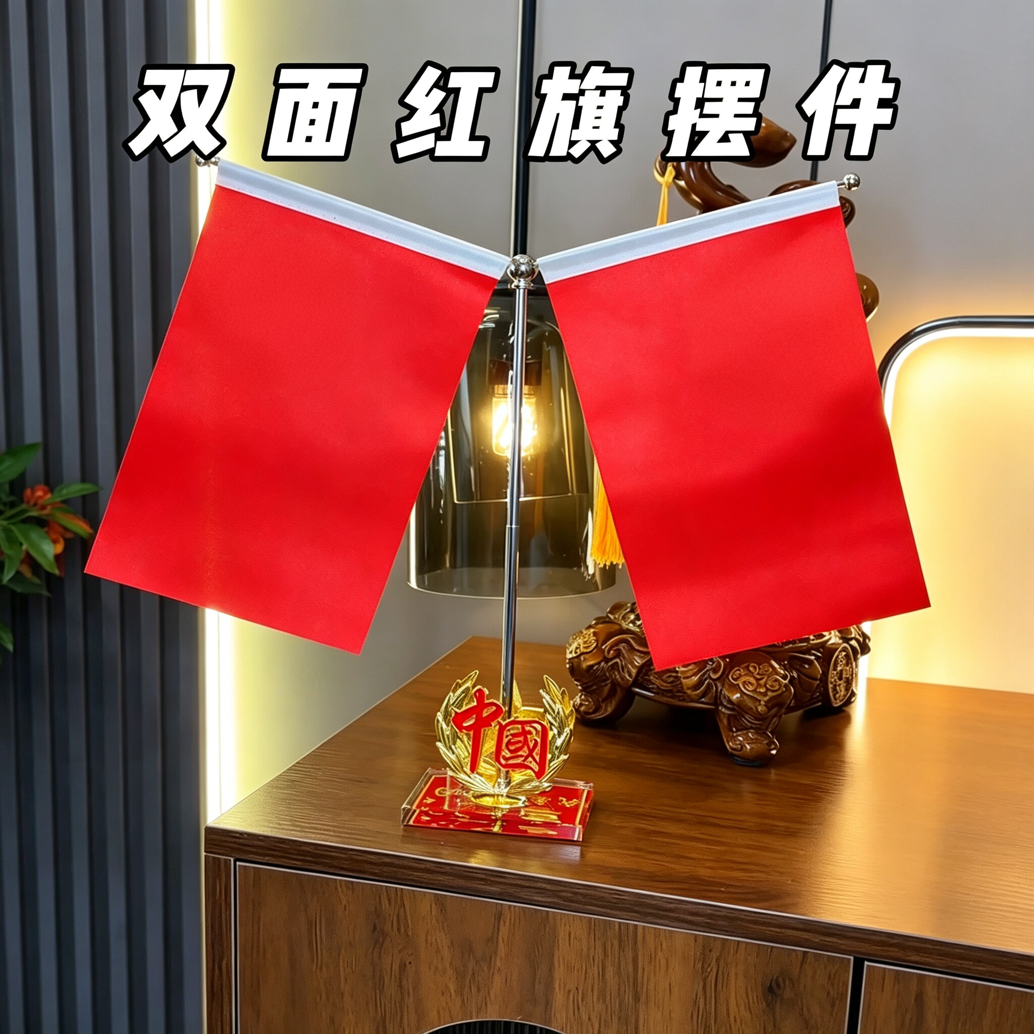 高档大气办公室桌面会议装饰五星旗帜/锦旗