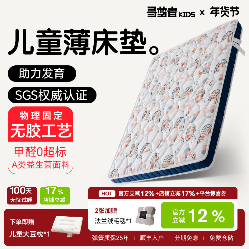 寻梦者云朗护脊儿童环保10㎝薄垫S型黄麻3D青少年无胶榻榻米定制,住宅家具,儿童床垫,淘宝优惠券,粉丝福利购,淘宝优惠卷