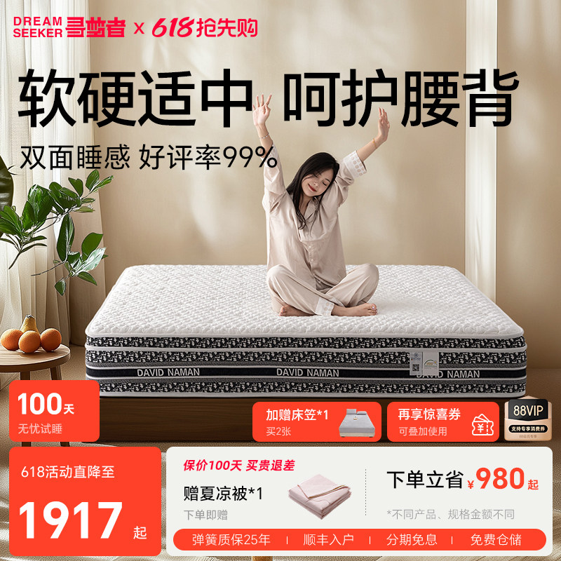 寻梦者云舒床垫家用席梦思20㎝弹簧乳胶黄麻双面护腰十大品牌