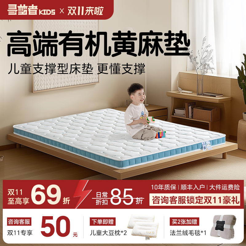 寻梦者儿童专用护脊有机黄麻薄垫