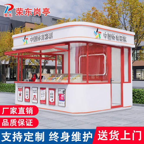 荣东岗亭彩票亭厂家直销