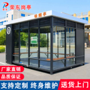 荣东定制成品户外吸烟亭售货收费物业门卫岗亭治安保安值班室板房