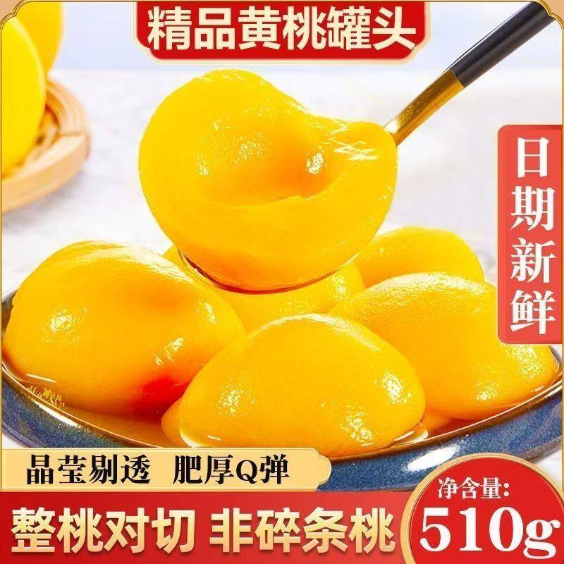 正宗现货】新鲜黄桃罐头新日期现摘黄桃现货瓶装整商用水果罐头