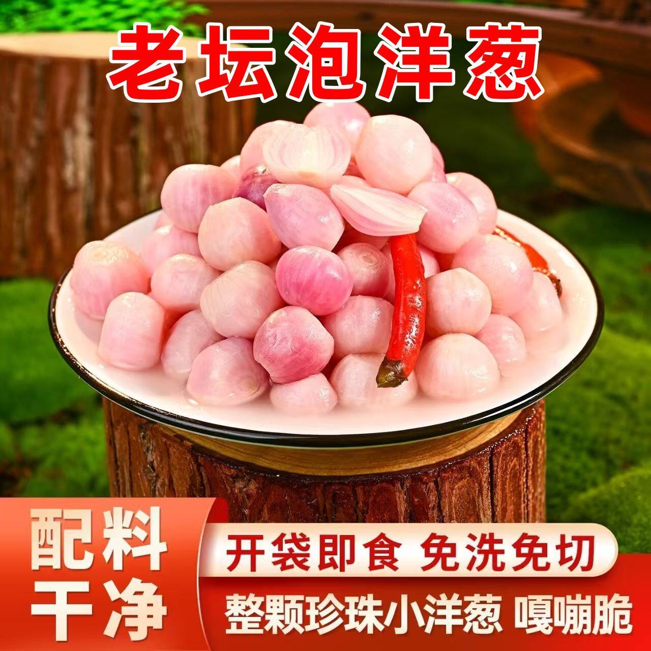 珍珠小洋葱老坛洋葱酸辣即食食品新鲜紫皮珍珠洋葱特色下饭泡菜