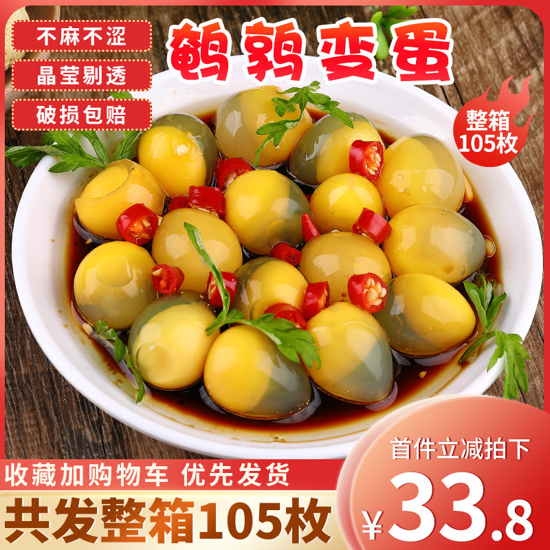 鹌鹑皮蛋松花蛋鹌鹑小皮蛋凉拌鹌鹑蛋软糯溏心鸟变蛋60枚整箱包邮
