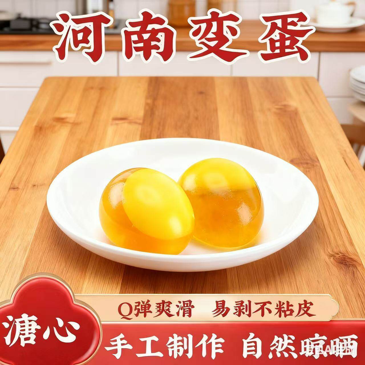 河南五香变蛋无铅新鲜手工农家糖心皮蛋黄心皮蛋鸡蛋大个变蛋