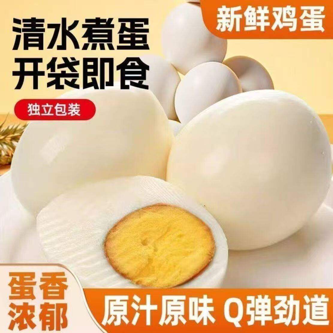 【超值10枚】白水煮蛋大个熟鸡蛋学生即食清水煮蛋健身房营养代餐
