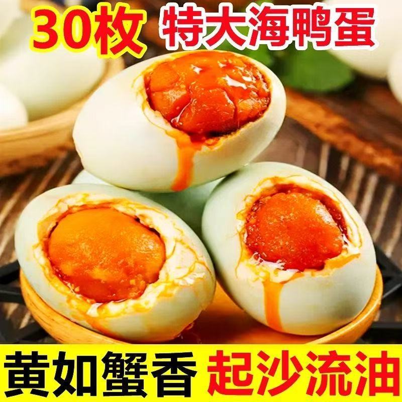 海鸭蛋广西北部湾红树林烤海咸鸭蛋正宗流油特大咸蛋整箱红心批发