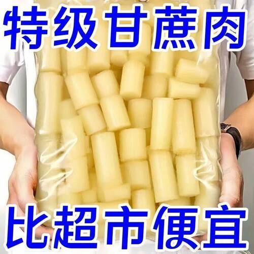 【亏本冲量】新鲜开袋即食甘蔗去皮甘蔗肉脆甜多汁真空包装中段 - 封面