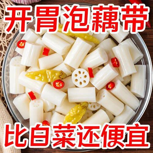 【开袋即食】湖北特产酸辣泡椒藕带开胃下饭藕段泡菜批发炒菜焖锅