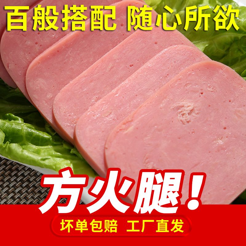 【坏单包赔】三文治方火腿切片火腿熟食香肠火腿午餐肉三明治香肠