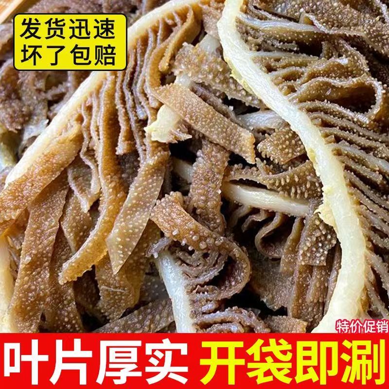 黑千层肚5斤装毛肚新鲜牛肚丝重庆食材专用牛百叶丝生鲜批发商用