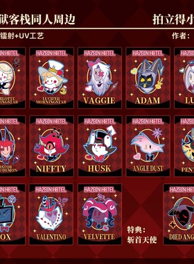 地狱客栈周边拍立得镭射小卡亚当路西法vox阿拉斯托hazbin+hotel