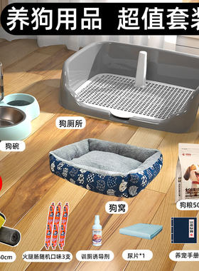 狗狗厕所中型小型犬养狗8件套