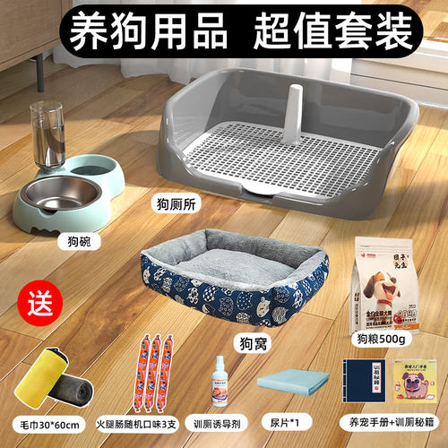 狗狗厕所中型小型犬养狗8件套