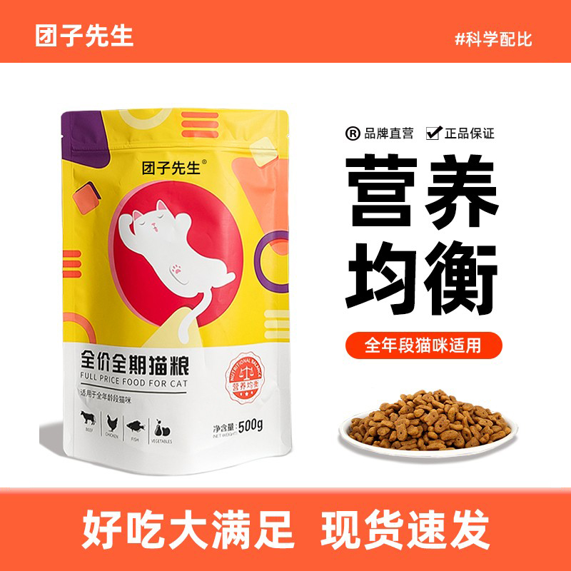 团子先生全价全期成幼猫通用猫粮