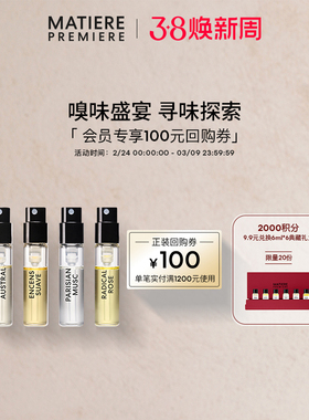 【四件起售】马蒂埃香水套装1.5ml*4+100元回购券明星香氛试享