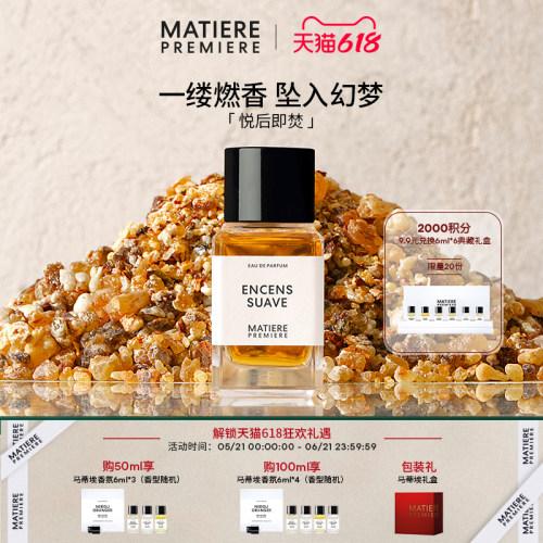 法国香水马蒂埃悦后即焚