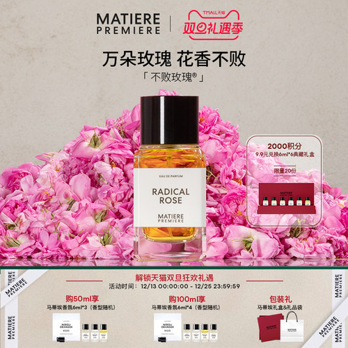 法国香水马蒂埃不败玫瑰