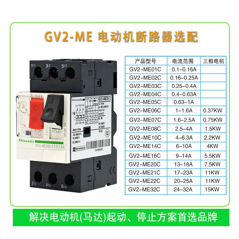 电动机马达保护断路器GV2-ME05C 06C07C08C10C14C16C20C21C22C32C