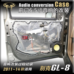 改装 别克GL 14款 尾门同轴喇叭 8汽车音响2011 升级前6.5寸低音套装