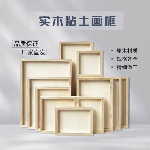 儿童DIY超轻粘土白坯木质粘土框