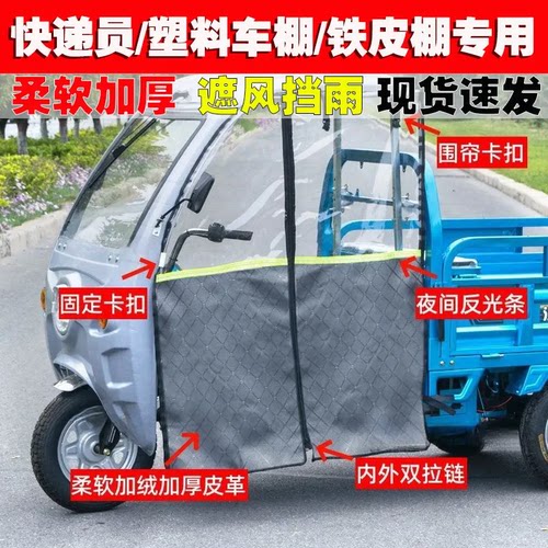 电动三轮车篷雨帘快递车挡风帘