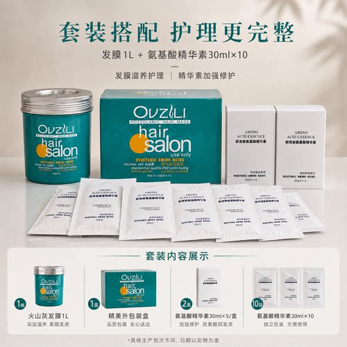 欧姿丽火山灰发膜套装修护干发