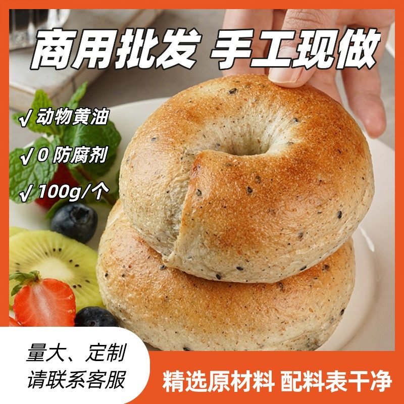 贝果面包100g/个批发商用