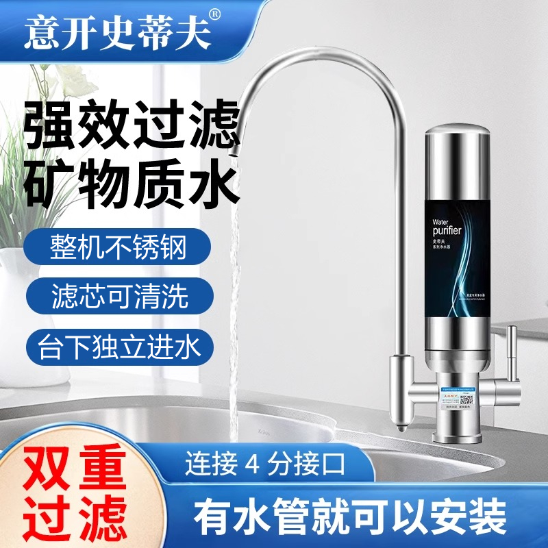史蒂夫不锈钢净水器家用直饮厨房净化自来水龙头过滤器陶瓷芯新款