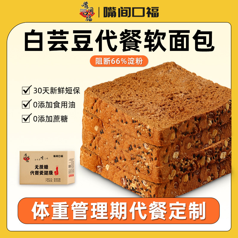 白芸豆低脂高蛋白0脂全麦面包图片