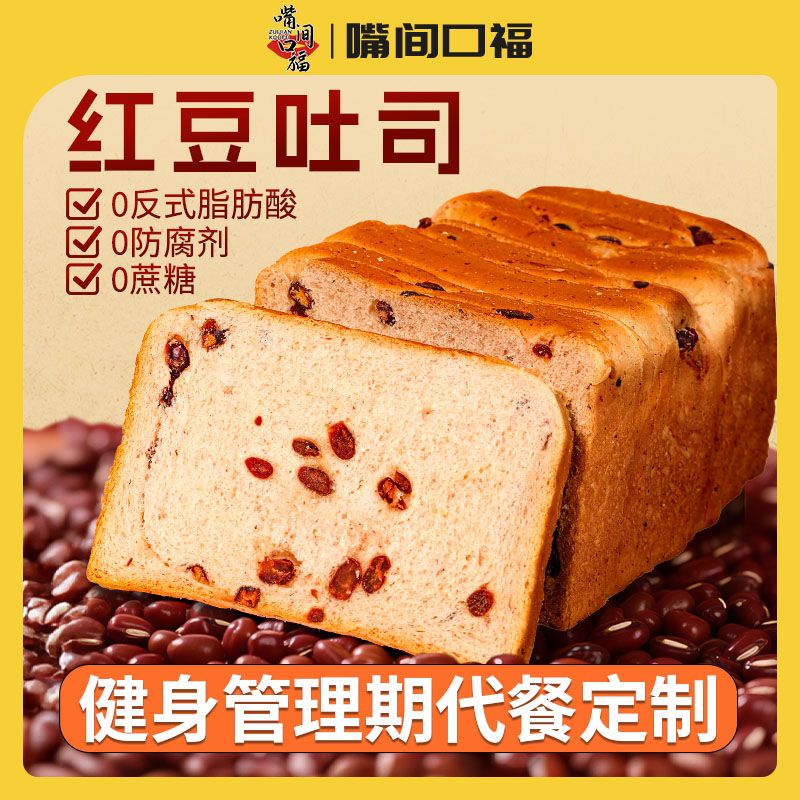 嘴间口福红豆面包0添加防腐剂吐司营养早餐代餐健康速零食品10包