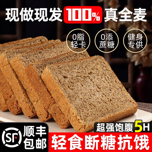 嘴间口福黑麦全麦面包0脂肪0蔗糖