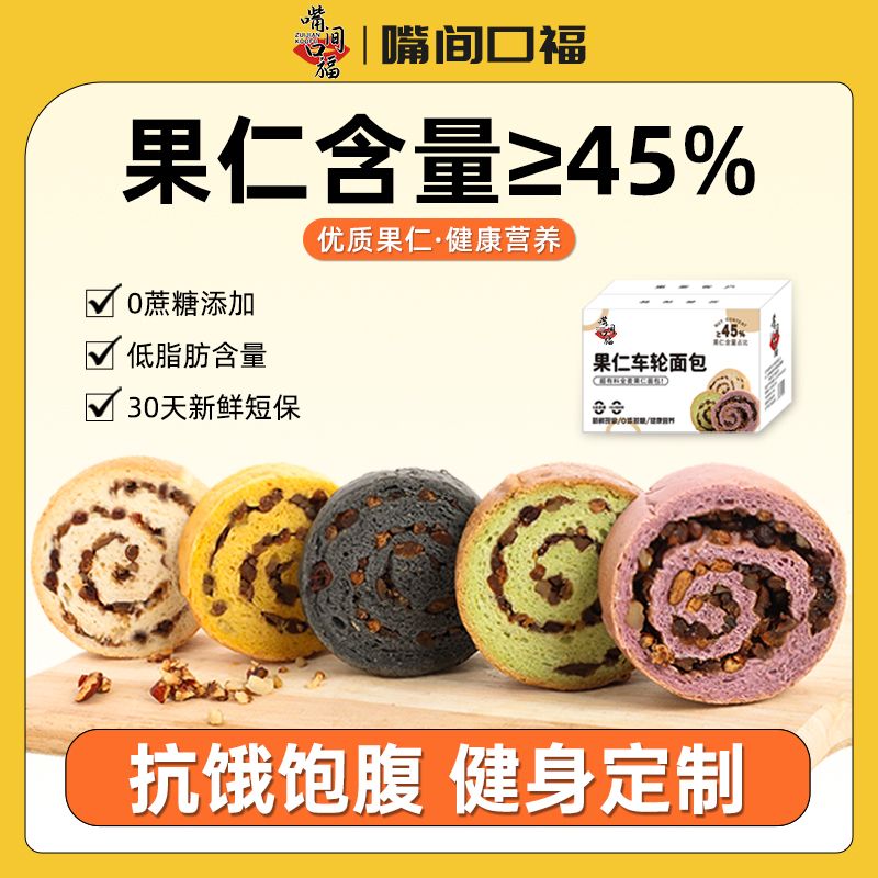 嘴间口福全麦果仁车轮面包切片坚果列巴营养吐司早餐代餐食品300g