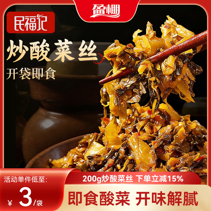四川正宗盈棚炒酸菜丝开袋即食非遗技艺酸腌菜爽脆下饭菜佐餐咸菜
