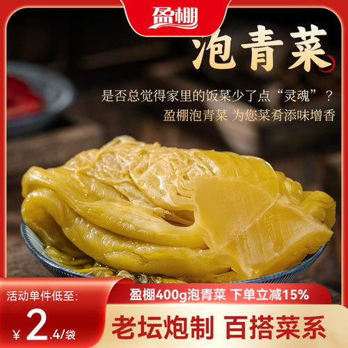 酸菜品牌四川泡青菜家用