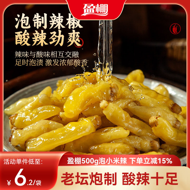 民福记盈棚小米辣袋泡椒山椒泡凤爪配料朝天椒四川泡菜老坛泡制