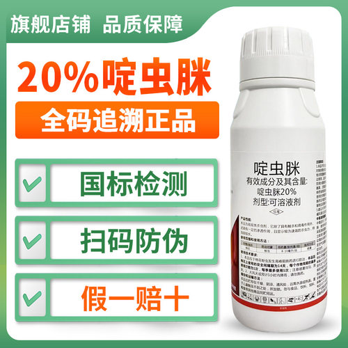 20%啶虫脒蚜虫飞虱果树杀虫剂