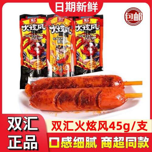 火炫风香辣香脆肠双汇近期新货