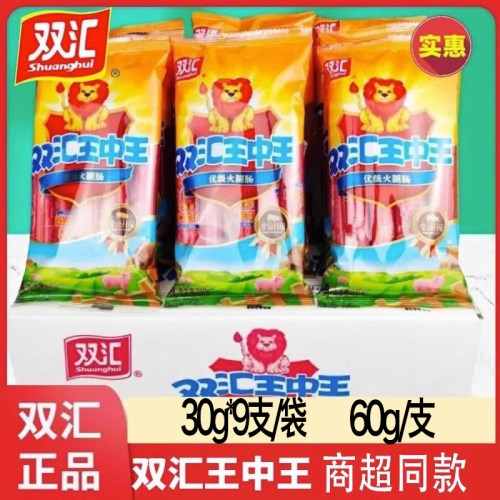 双汇袋装近期新货王中王
