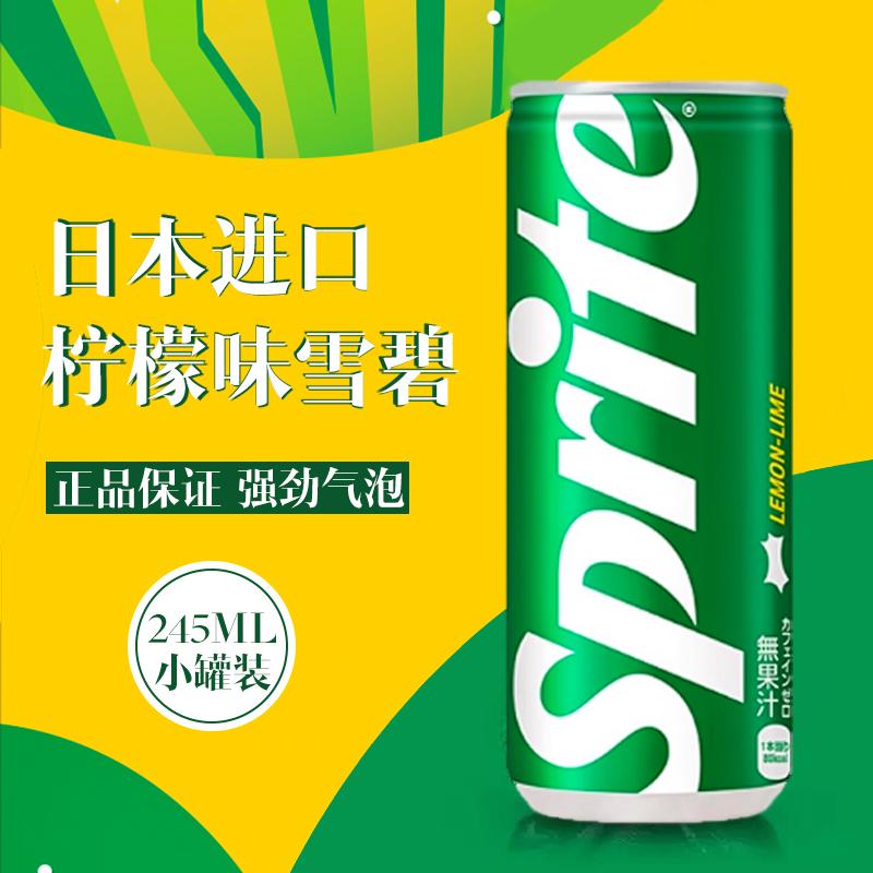 可口可乐雪碧柠檬味碳酸饮料