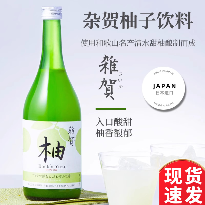 日本进口杂贺柚子汁饮料无醇果汁