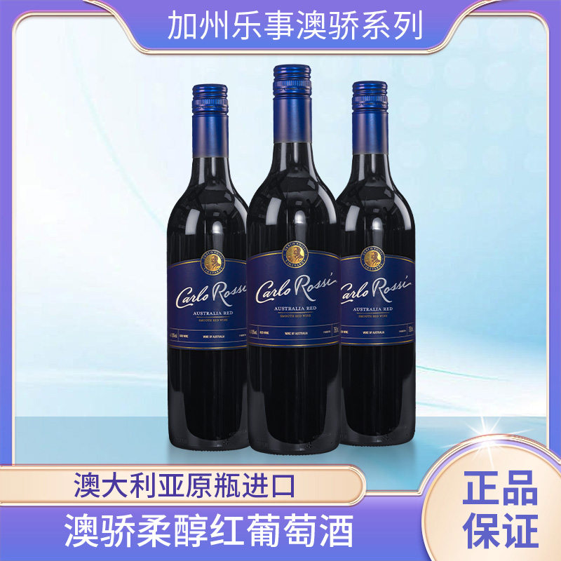 澳骄乐事柔醇红葡萄酒