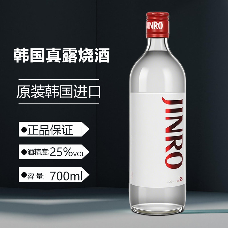 新品韩国进口真露烧酒25度真露原味烧酒女士甜酒非清酒700ml大瓶