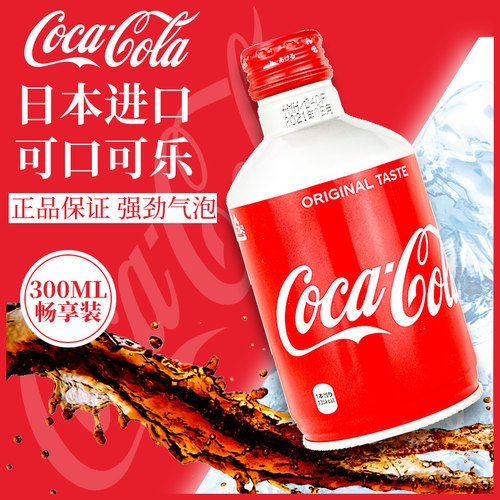 日本进口子弹头可口可乐汽水饮料