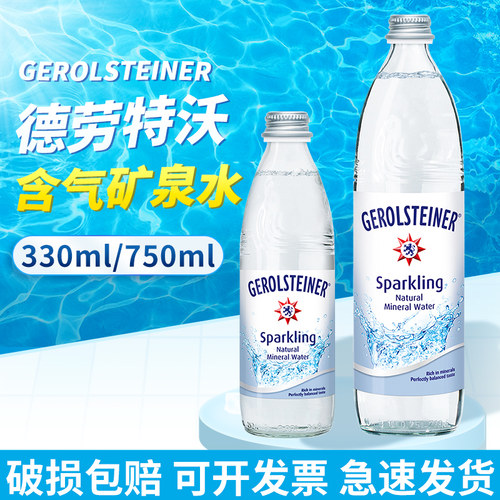 德国进口含气矿泉水玻璃瓶